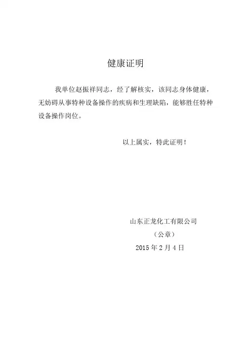 健康证明
