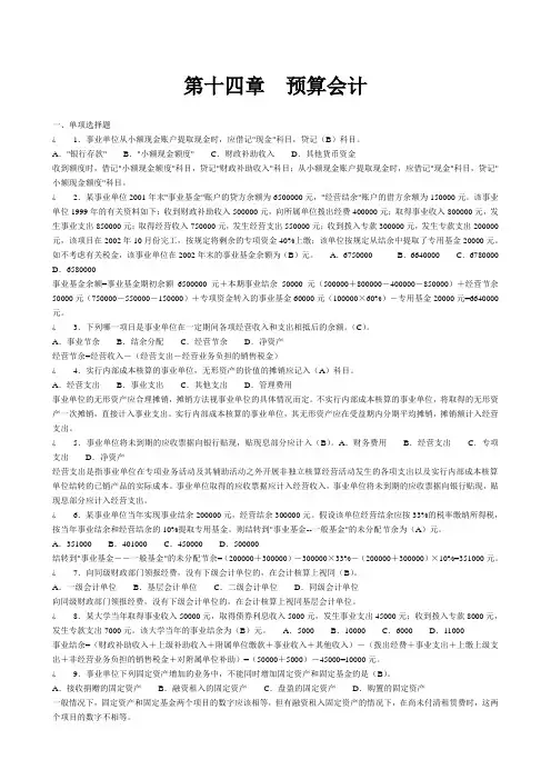 第14章预算会计