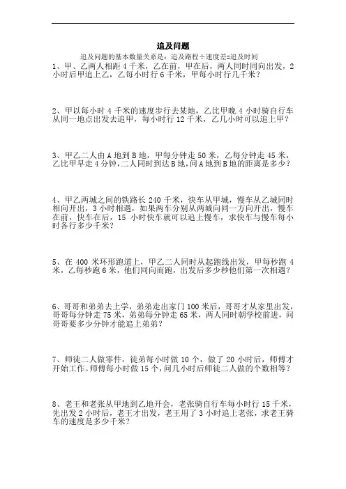 追及问题及参考答案