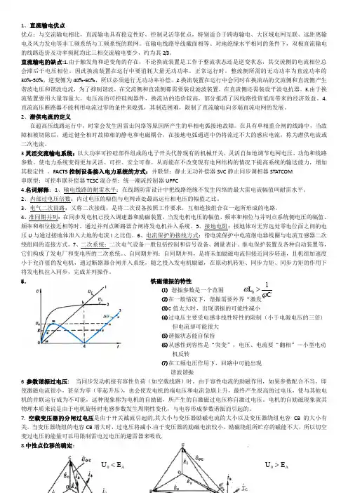 电气工程基础整理的知识点大全 2
