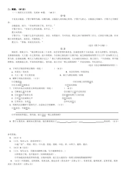 《公输》《廉颇蔺相如列传》阅读练习及答案