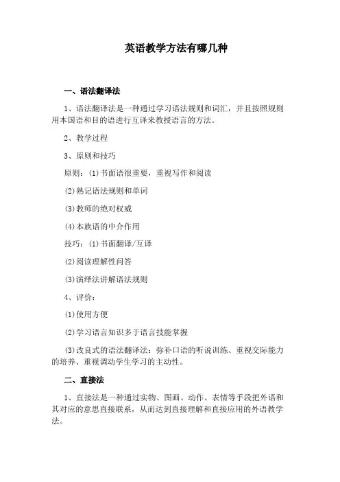 英语教学方法有哪几种
