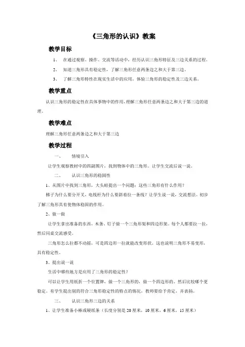 《1、三角形的认识》教案