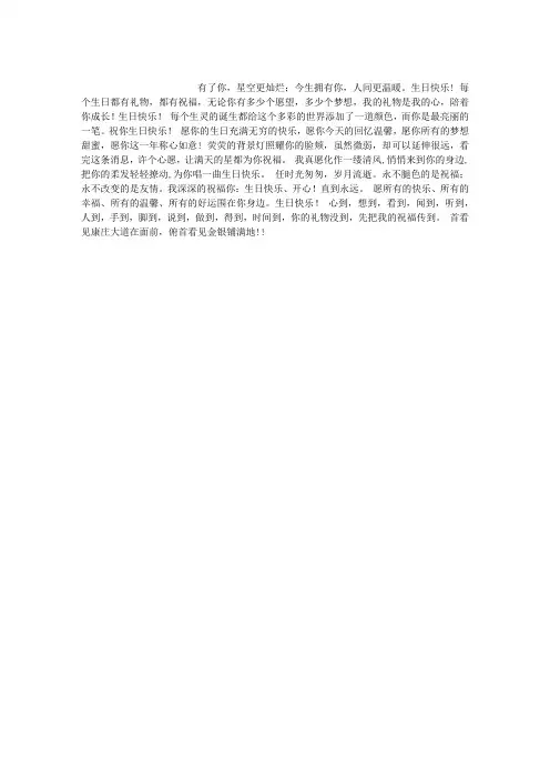 生日快乐的祝福语