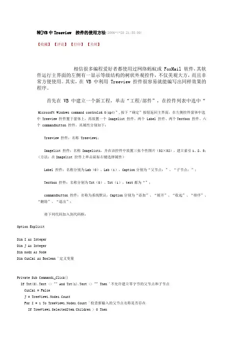 VB中Treeview 控件的使用方法