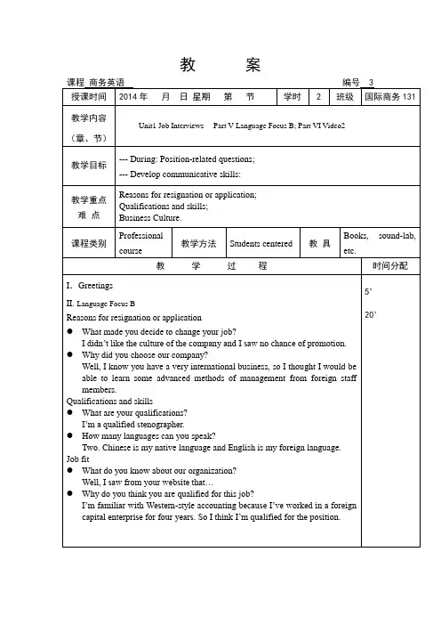 商务英语教案unit1-3