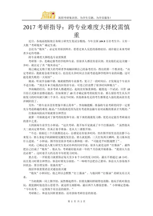 2017考研指导： 跨专业难度大择校需慎重