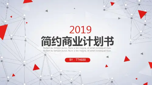 房地产融资商业计划书ppt