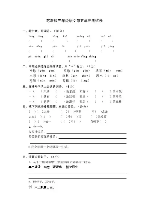 三年级下语文单元测试题-第五单元-苏教版