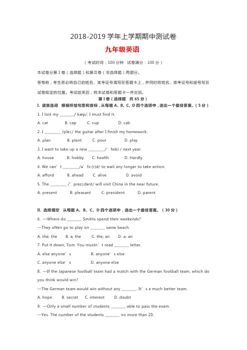 2018-2019学年九年级英语上学期期中测试卷