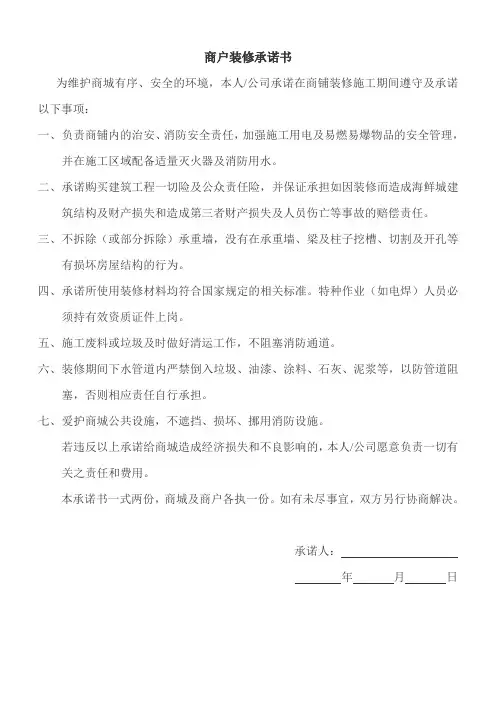 商户装修承诺书