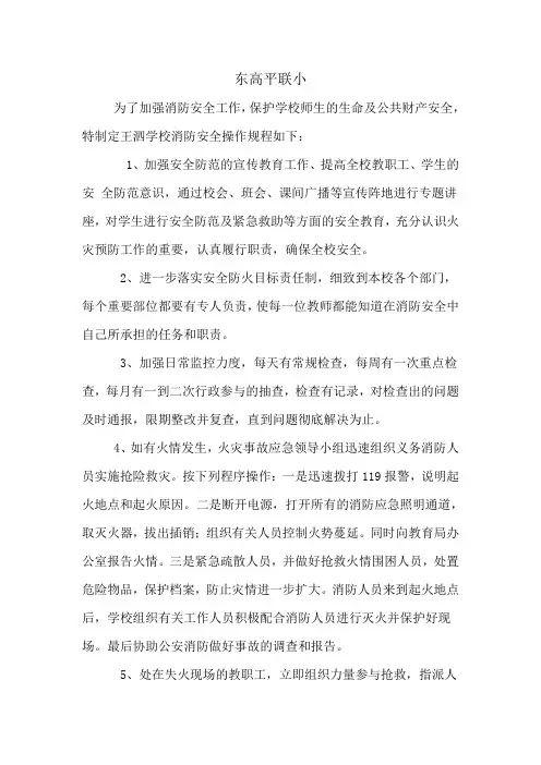 学校消防安全操作规程 2