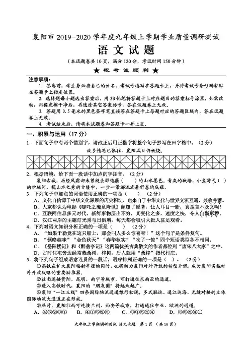 湖北省襄阳市2020届九年级上学期期末学业质量调研测试语文试题(PDF版)