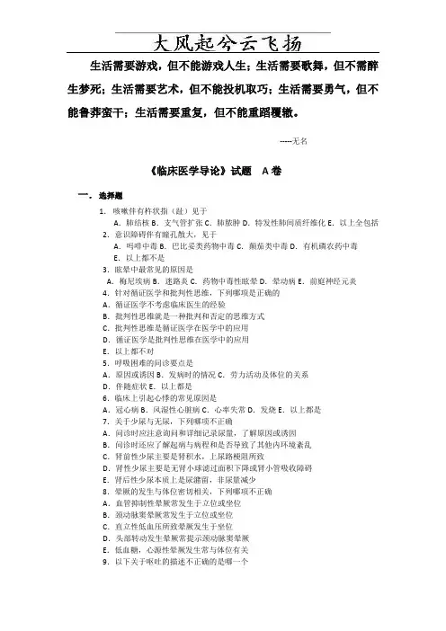 0Alyhe《临床医学导论》试题