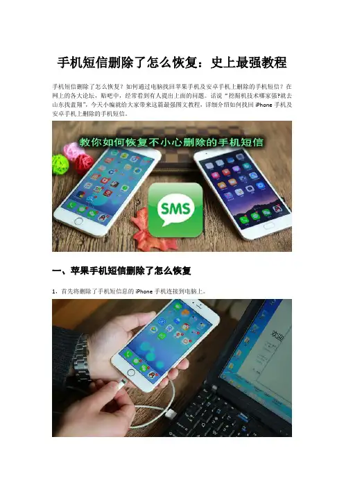 手机短信删除了怎么恢复：史上最强教程