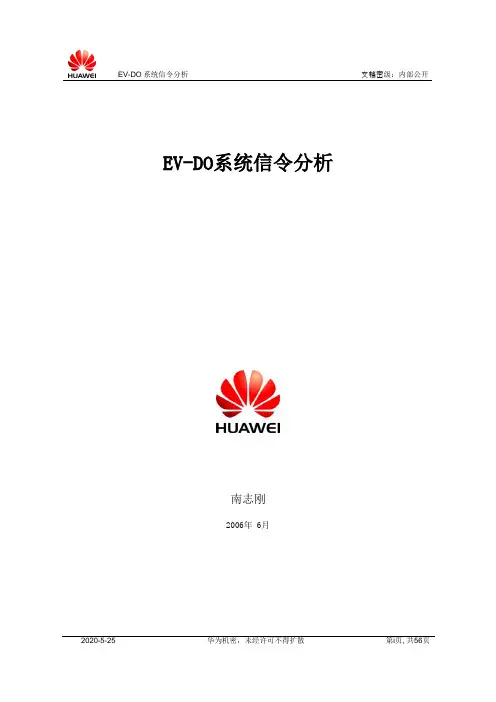 CDMA20001xEVDO信令分析指导书