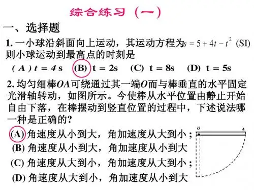 综合练习一答案