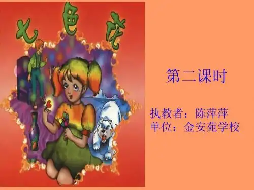 七色花 2