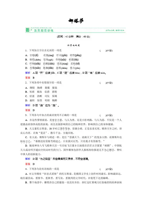 2013-2014学年高二语文同步练习：娜塔莎(新人教版选修(外国小说欣赏)) Word版含解析]