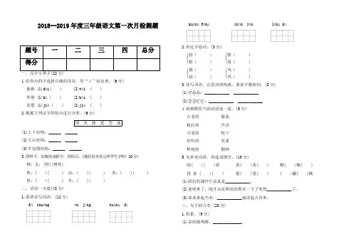 部编版三年级上册语文第一次月考试卷 2