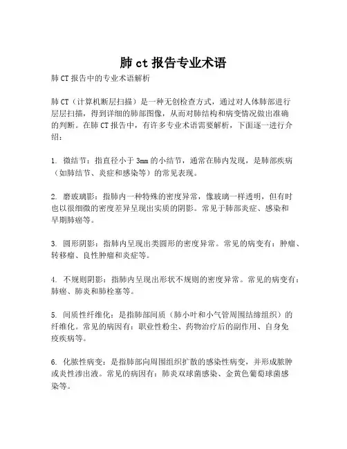 肺ct报告专业术语