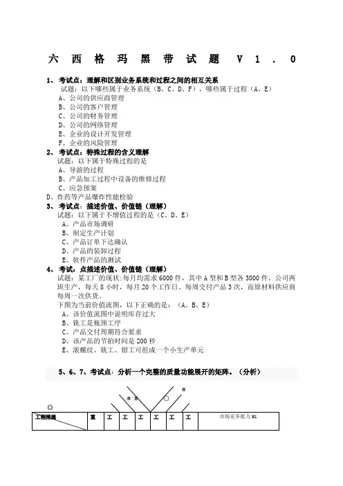 六西格玛黑带试题及答案V