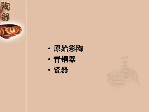 湘教版八年级美术《文明之光》 ppt课件