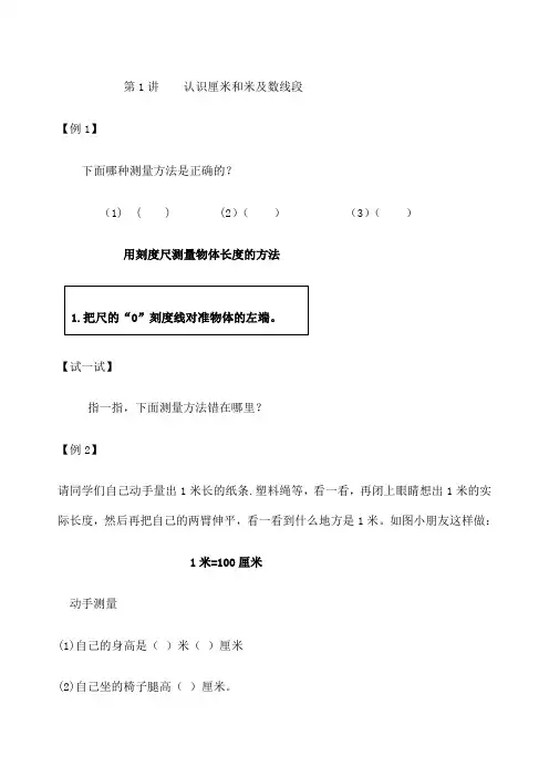 小学二年级认识长度单位厘米和米 