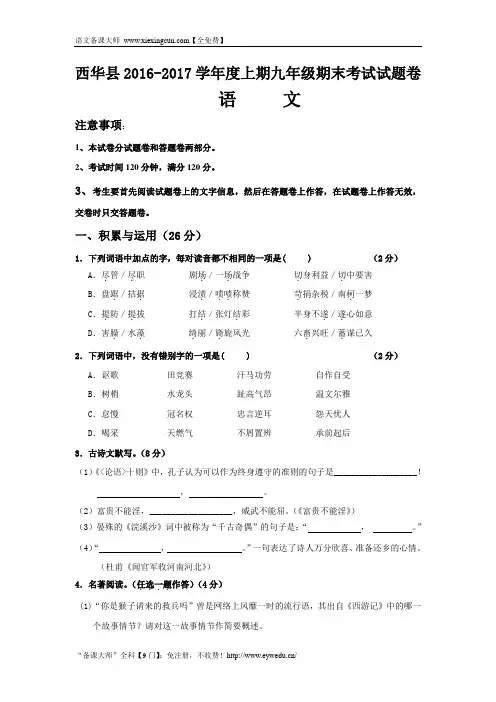 【人教版】2016-2017学年度上期九年级期末考试语文试题卷(附答案及范文)解析