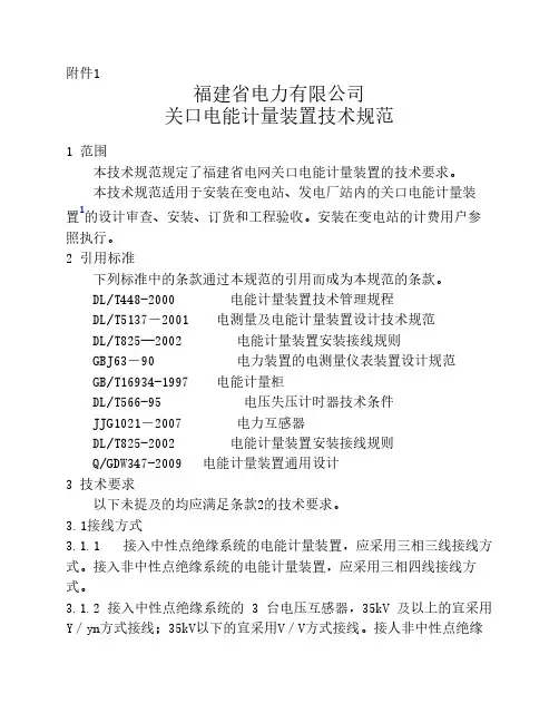 关口电能计量装置