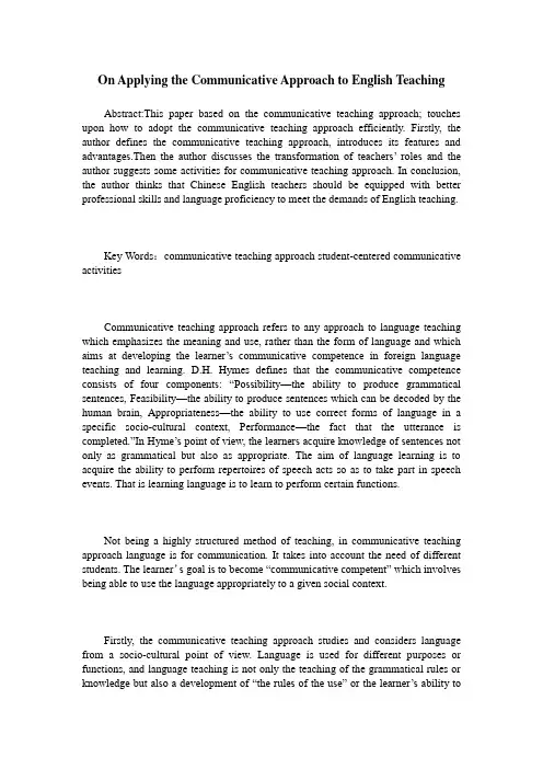 On Applying the Communicative Approach to English Teaching