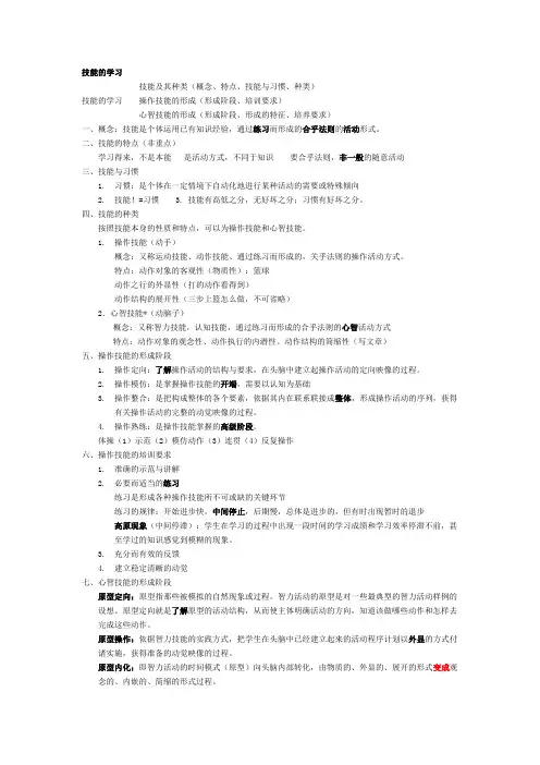 教育心理学-技能的学习