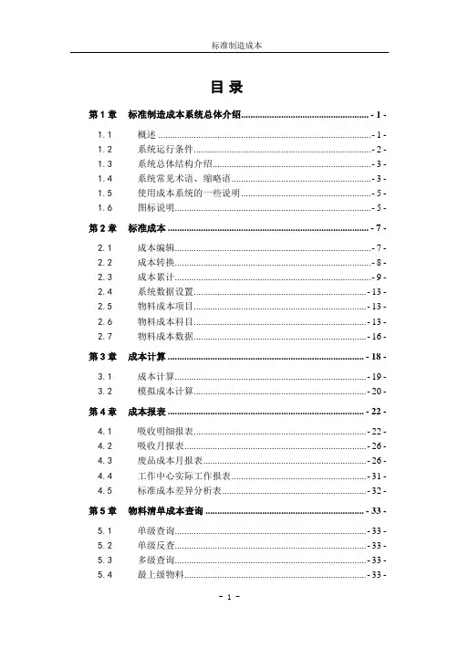 标准制造成本系统介绍