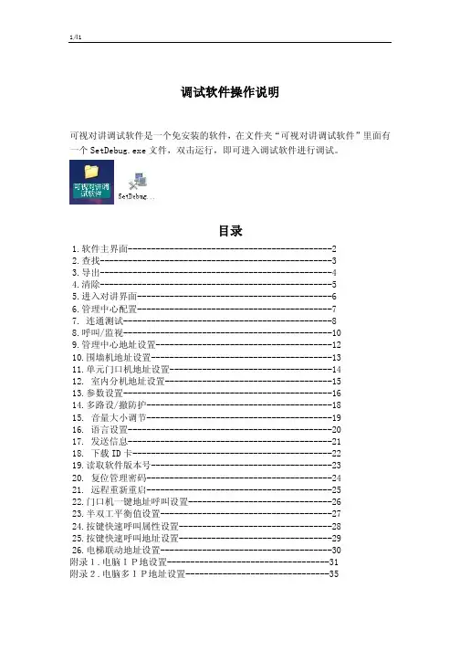 数字可视对讲调试软件操作说明 