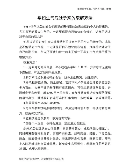 孕妇生气后肚子疼的缓解方法