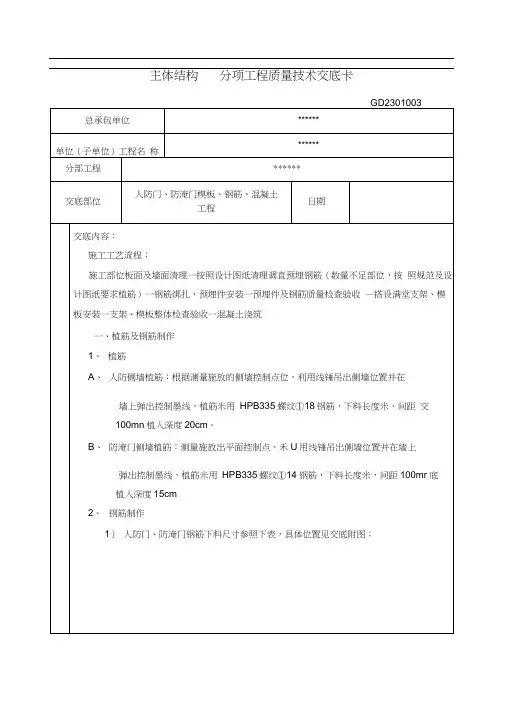 人防门、防淹门施工技术交底