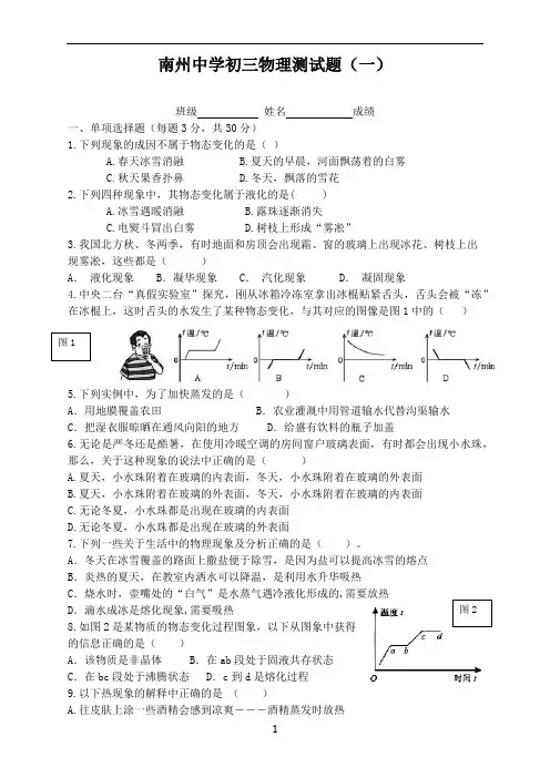初三物理温度与物态变化测试题