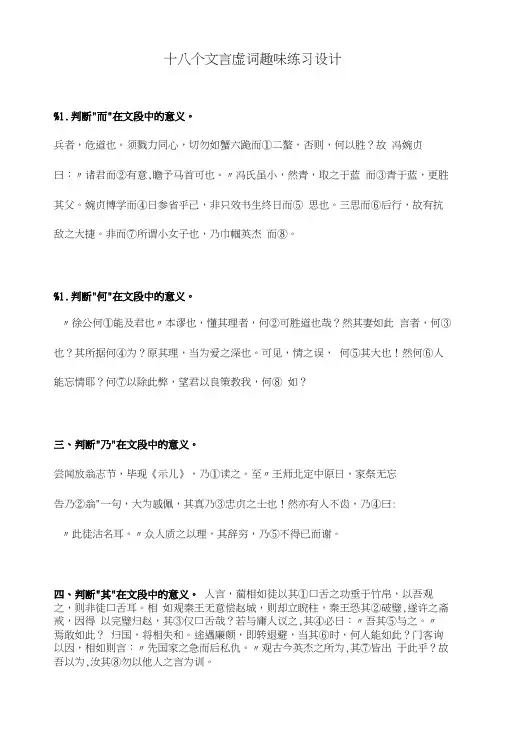 18个文言虚词趣味练习及答案.doc