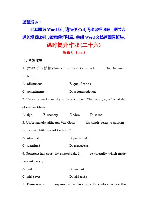 2014高考英语全程复习方略 课时提升作业二十六：Unit3 The world of colours and light(牛津译林版选修8)
