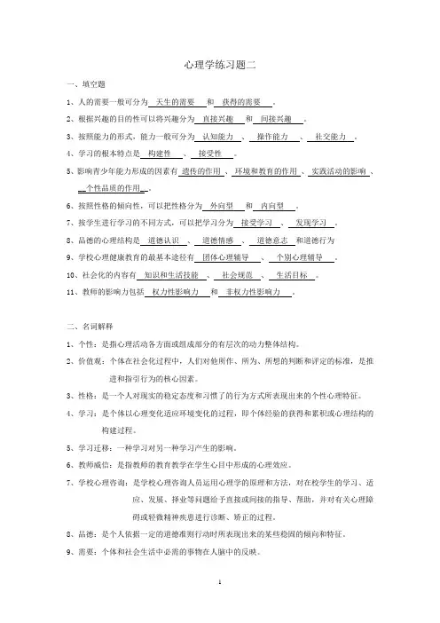 心理学练习题二