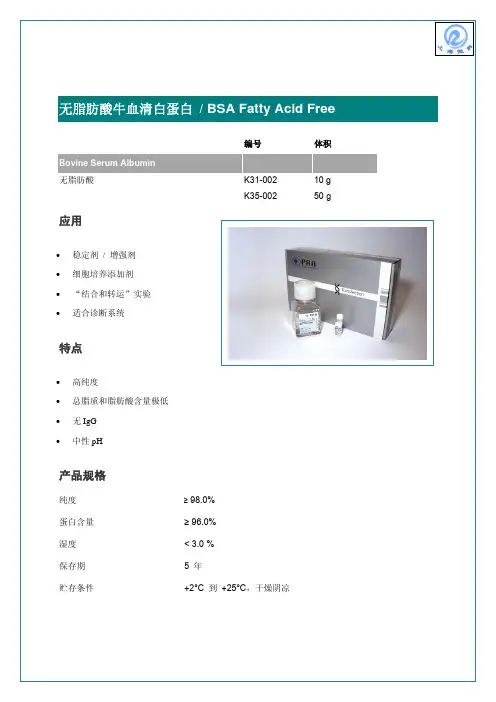 无脂肪酸牛血清白蛋白