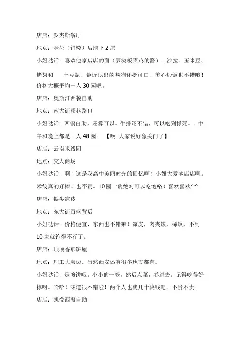 西安的适合同学聚会和情侣约会的地方