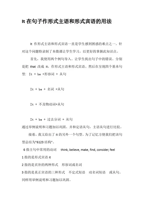 It在句子作形式主语和形式宾语的用法