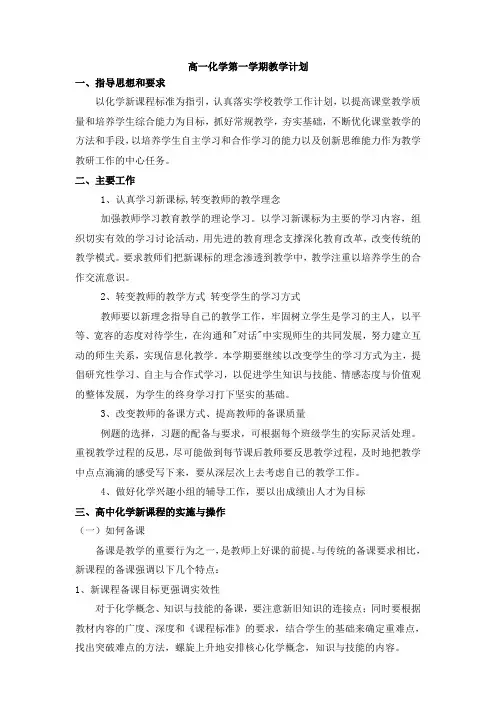 人教版高一化学上学期教学计划