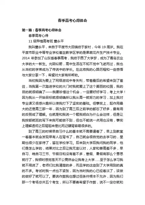 春季高考心得体会