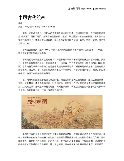 中国古代绘画