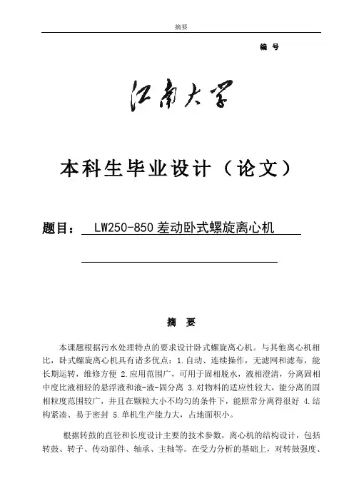 850差动卧式螺旋离心机