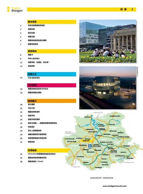 斯图加特旅游指南
