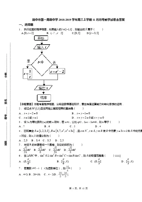 扬中市第一高级中学2018-2019学年高三上学期11月月考数学试卷含答案