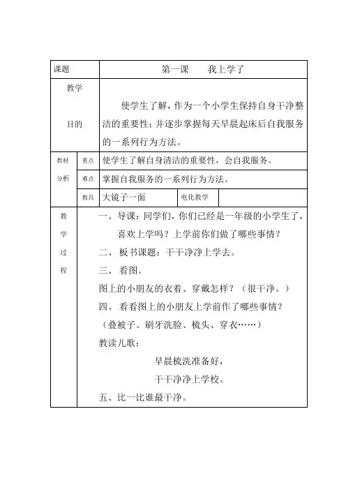一年级健康教育(第一学期)教学教案、计划进度表、总结